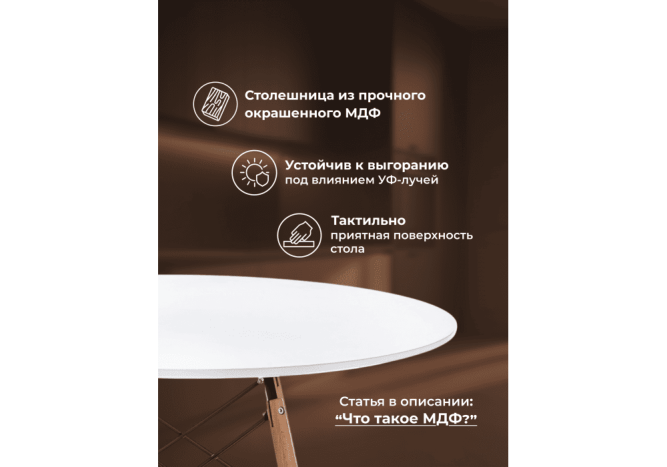 Стол Тэйбл
